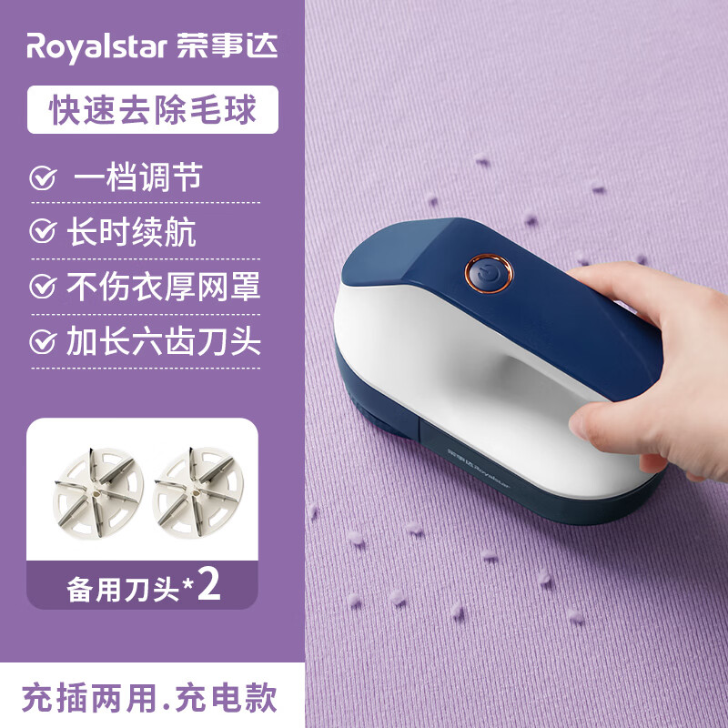 荣事达毛球修剪器家用充电式毛衣打毛机衣服剃毛器起球去毛器电动大功率粘除刮毛器不伤衣去毛球神器 一档充电+2个刀头【加大刀片+长续航】