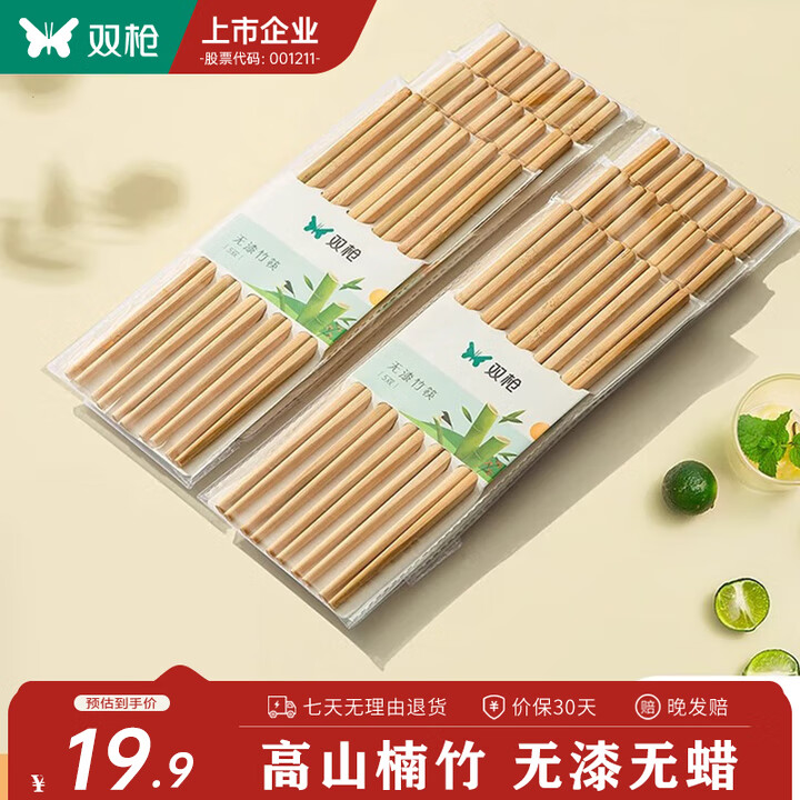 双枪 筷子套装创意家用酒店竹制雕刻筷无漆无蜡竹筷 20双装竹筷 京东折扣/优惠券