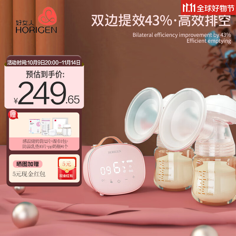 好女人(HORIGEN)好女人 吸奶器电动双边可免手扶内衣 靠躺吸乳 自动集奶母乳挤奶 高配版PPSU【无充电头】 京东折扣/优惠券
