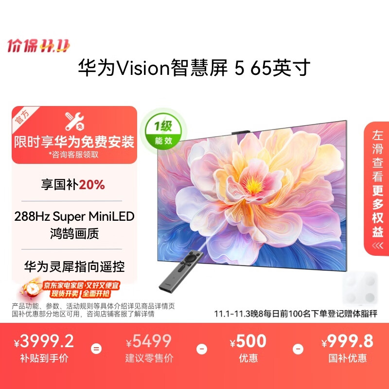 华为Vision智慧屏 5 65英寸 鸿蒙AI搜片 Super MiniLED鸿鹄画质国家补贴MateTV同源灵犀遥控平板电视机