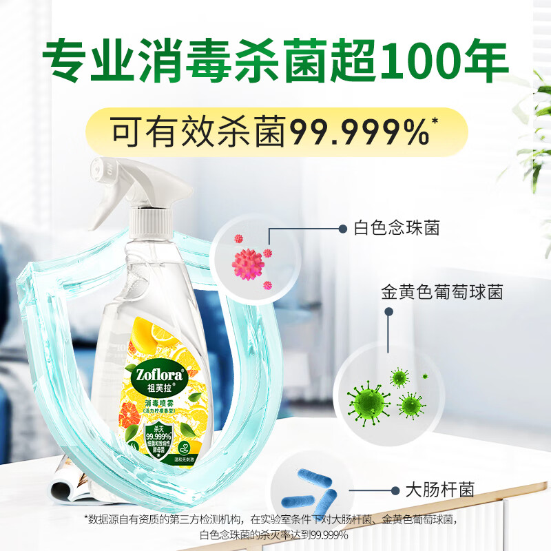 祖芙拉香氛消毒液喷雾活力柠檬700ml家居杀菌除臭喷雾玩具衣物消毒水 柠檬喷雾500ml+柠檬喷雾50ml*2+柠檬100ml