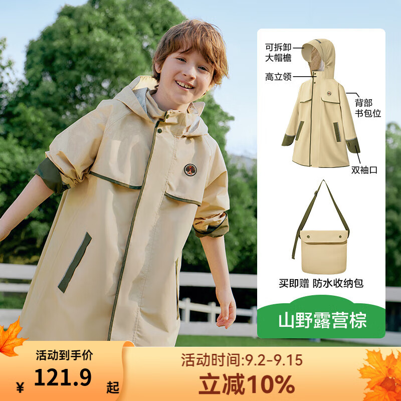 kocotreeKK树儿童雨衣男童女童小学生雨披男孩女孩幼儿园上学专用2024新款 山野露营棕 L:建议身高135-150CM 京东折扣/优惠券
