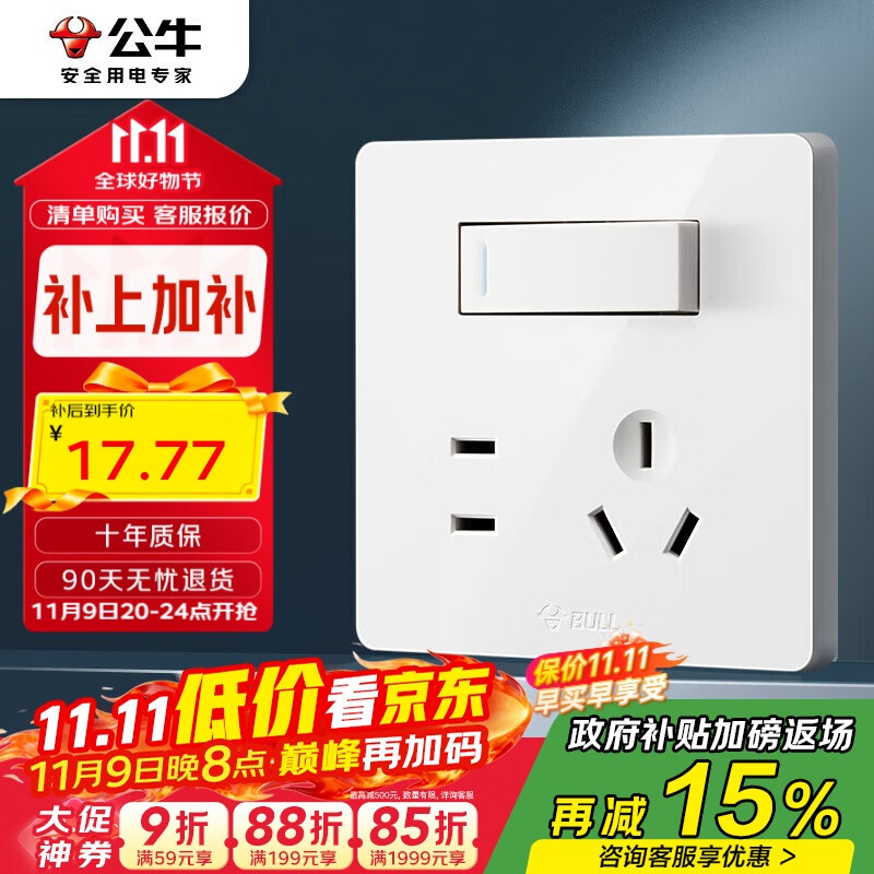 公牛（BULL）开关插座 G12系列一开双控五孔带开关插座86型面板G12E334S象牙白