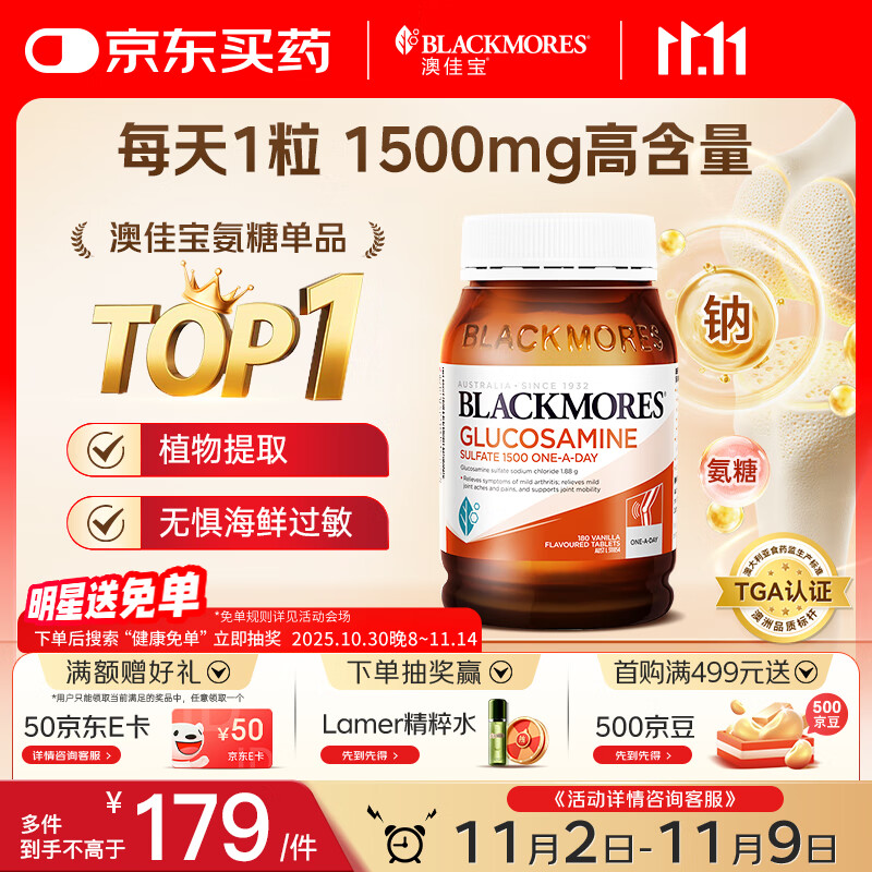 澳佳宝Blackmores 氨糖维骨力 高浓度1500mg 180粒 成人中老年 澳洲进口