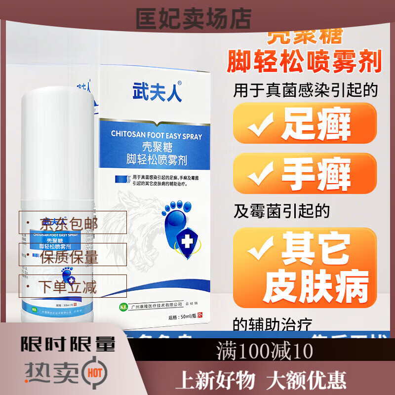 喷剂医用 武夫人腳氣喷雾脚臭止痒脱皮辅助治疗真菌霉菌感染足癣手癣皮肤病 脚轻松喷雾剂(5盒装) 脚轻松喷雾剂一盒