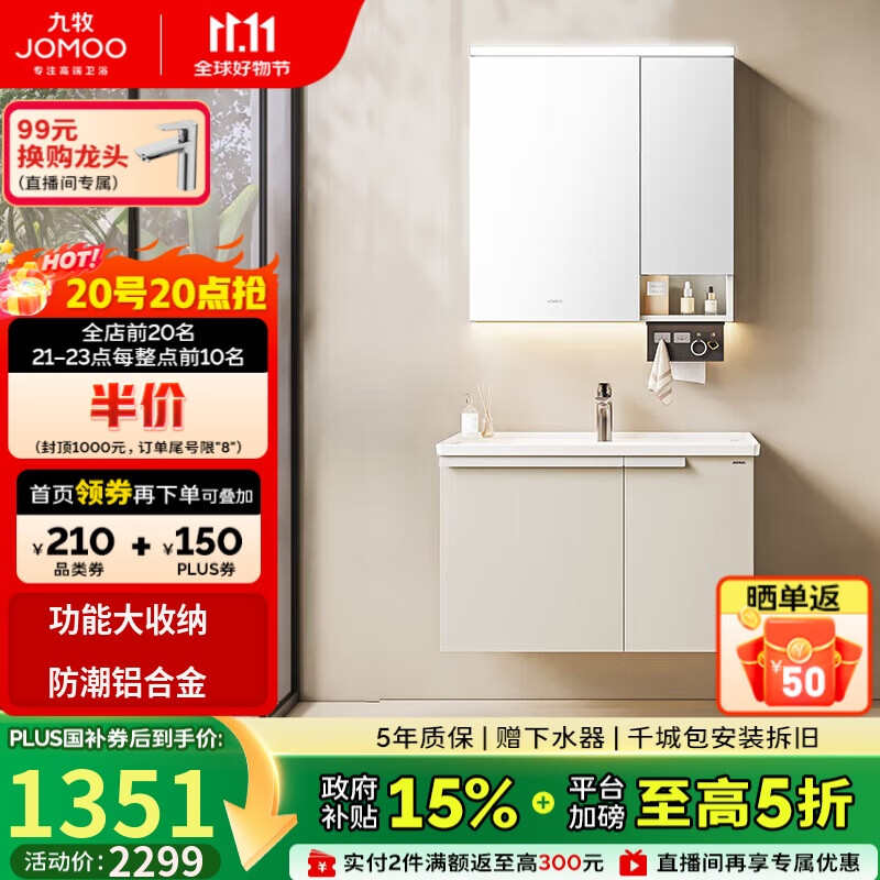 九牧（JOMOO）浴室柜 陶瓷一体盆铝合金智能洗手盆柜组合80cm A2750-74AT-Z1