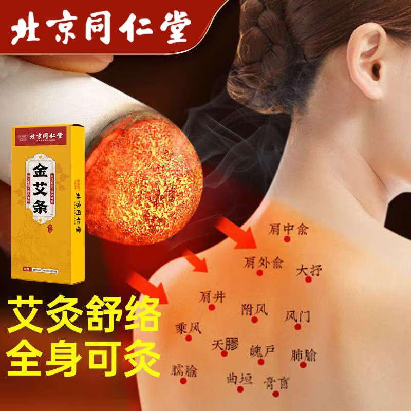 同仁堂艾灸条纯艾条十年艾绒柱家用肚子腹部正宗中医用艾柱艾草熏香条棒 【陈年艾条通气络】艾条30支装