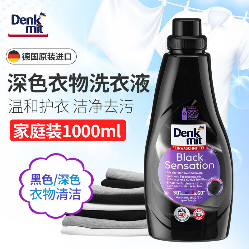 漢高德國(guó)多默勒黑色深色彩色白色衣物護(hù)色洗衣液 DM品牌黑色洗衣液1L