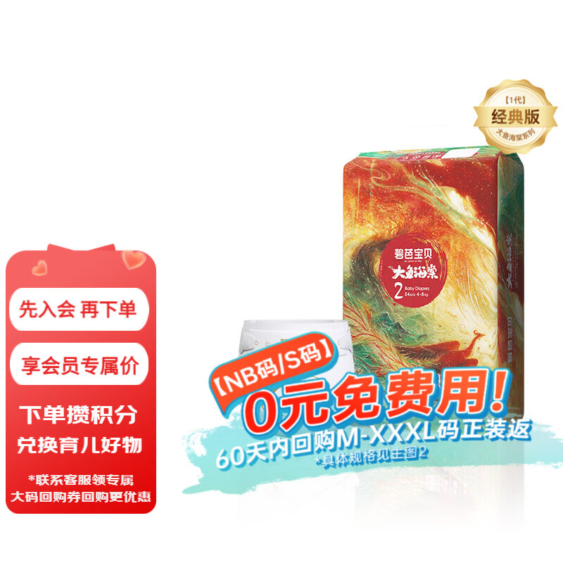 beaba大鱼海棠纸尿裤夏季轻薄透气柔软婴儿尿不湿 纸尿裤S-54片 4-8kg