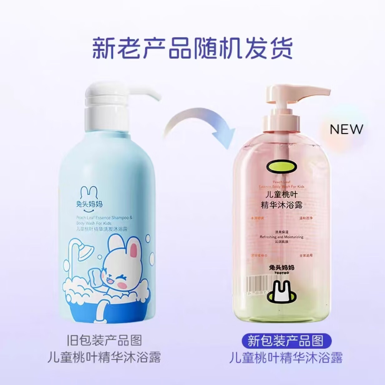 兔头妈妈洗发露沐浴露500g儿童桃叶精华洗发沐浴露二合一婴儿 一瓶500g尝新（清甜蜜桃味）包装随机 有效期2028年【包装随机发】