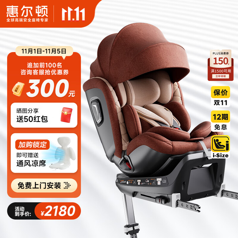 惠尔顿（Welldon）智转PRO儿童安全座椅0-7岁i-Size物理通风散热新生婴儿宝宝汽车用