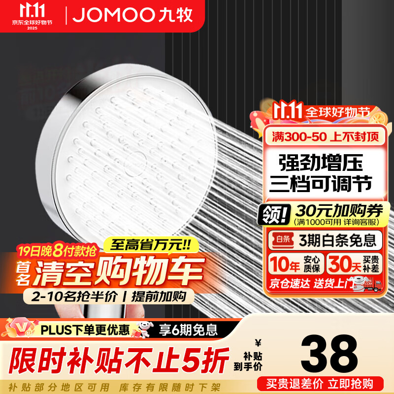 九牧（JOMOO）增压花洒喷头三档手持花洒洗澡淋浴喷头浴室淋雨沐浴霸莲蓬头 三功能增压花洒喷头