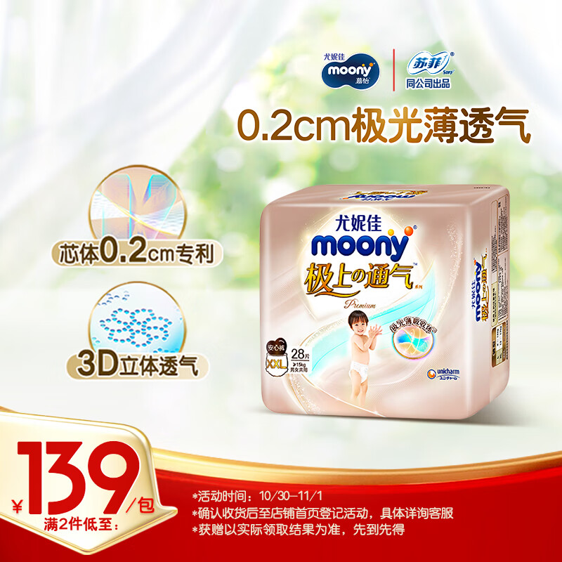 MOONY尤妮佳极上拉拉裤XXL28片