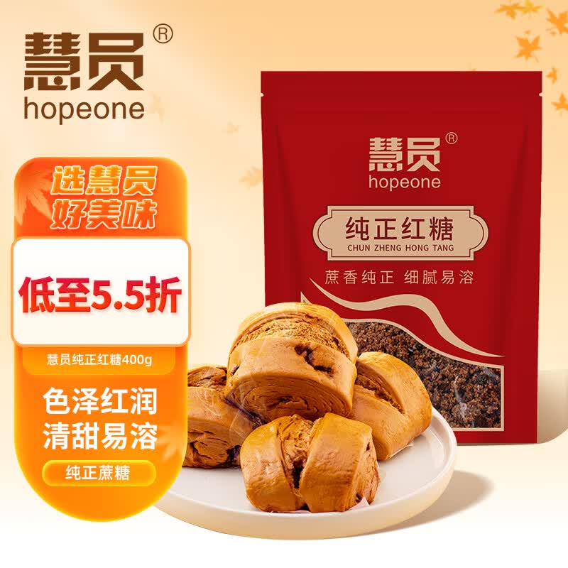 慧员（hopeone）纯正红糖 甘蔗熬制红糖产妇月子经期红糖400g