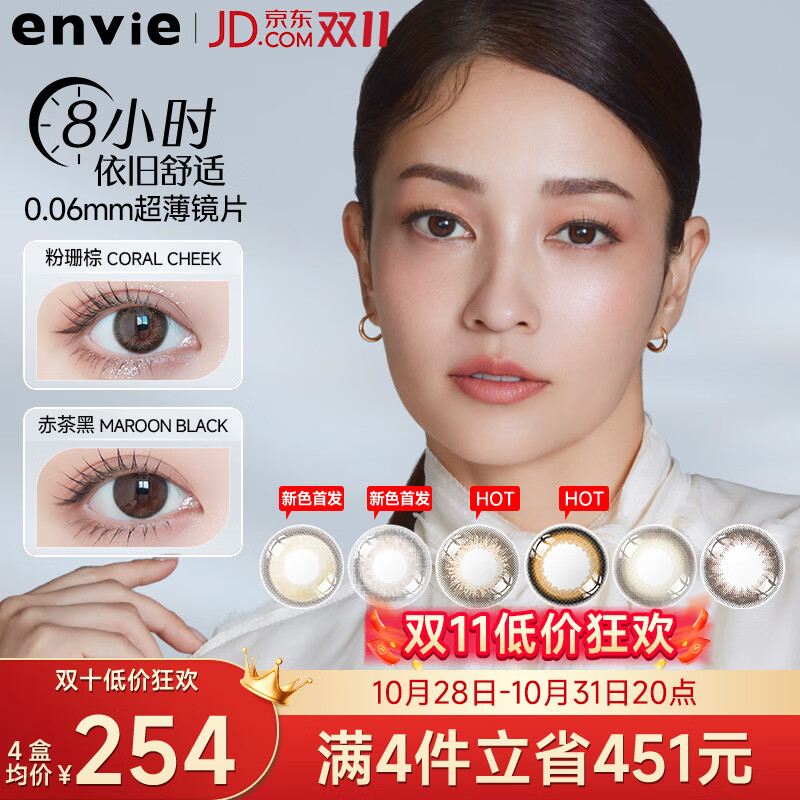 Envie美瞳日抛 隐形眼镜小直径女自然彩色近视30片 果桃黑 500度