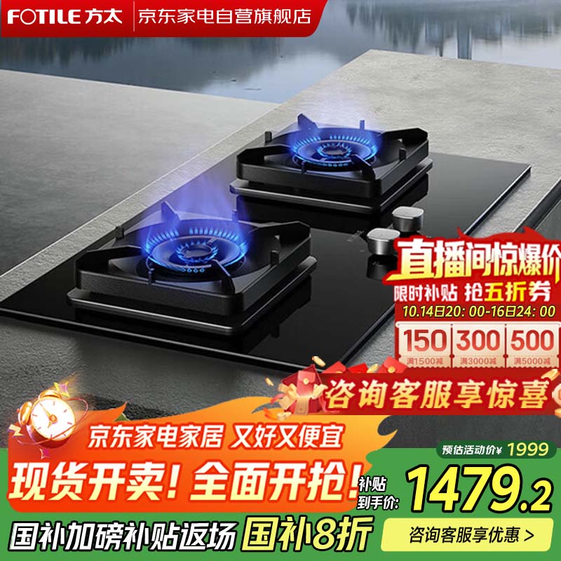 方太（FOTILE）燃气灶嵌入式【国补】一级能效可调节底盘灶具5.2KW超大火力一级能效熄火保护JZT-02-TH29B 天然气