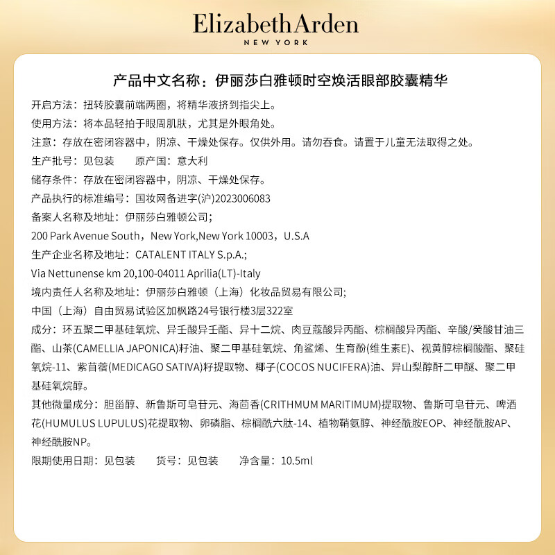伊丽莎白雅顿【王星越同款】眼胶眼部精华液10.5ml约60粒淡化细纹神经酰胺眼霜