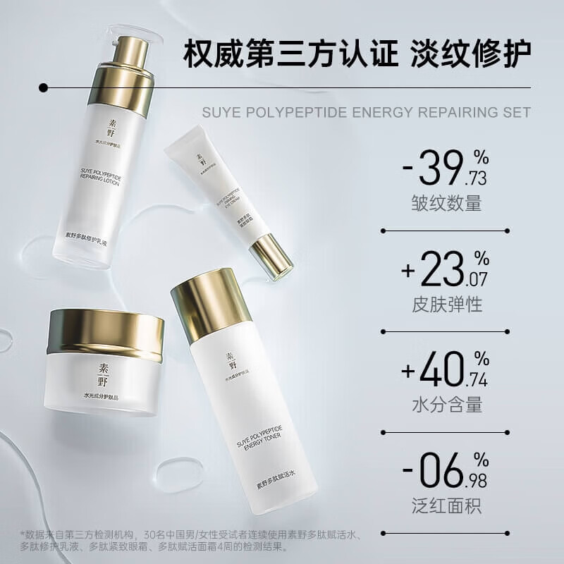 素野素野多肽赋活修护套装云集正品抗皱补水保湿多肽水乳眼面霜四件套 【白多肽3.0】肌源赋活修护套盒