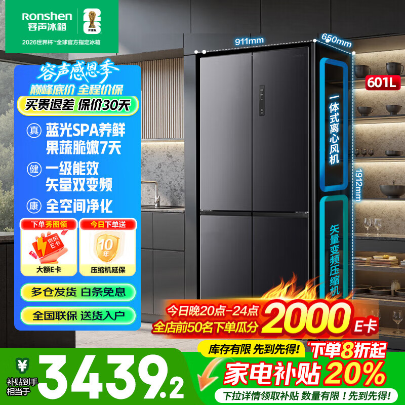 容声601升四开门十字对开门双开门一级能效变频大容量风冷无霜家用电冰箱国家补贴20%BCD-601WD11FP 【蓝光S