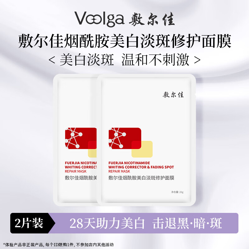 敷尔佳人气面膜随心搭 多重功效维稳肌肤补水保湿清痘修护尝鲜 美白面膜2片