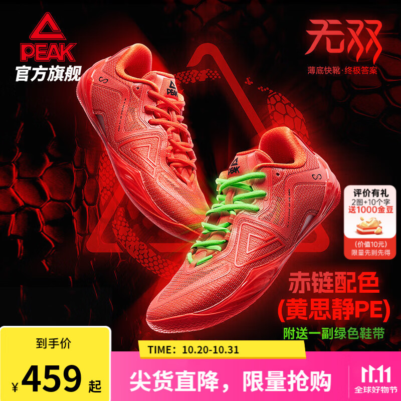 匹克態(tài)極無雙籃球鞋男鞋新款緩震低幫舒適男款耐磨專業(yè)實戰(zhàn)薄底運動鞋 亮橙紅-【赤鏈|黃思靜PE】 40