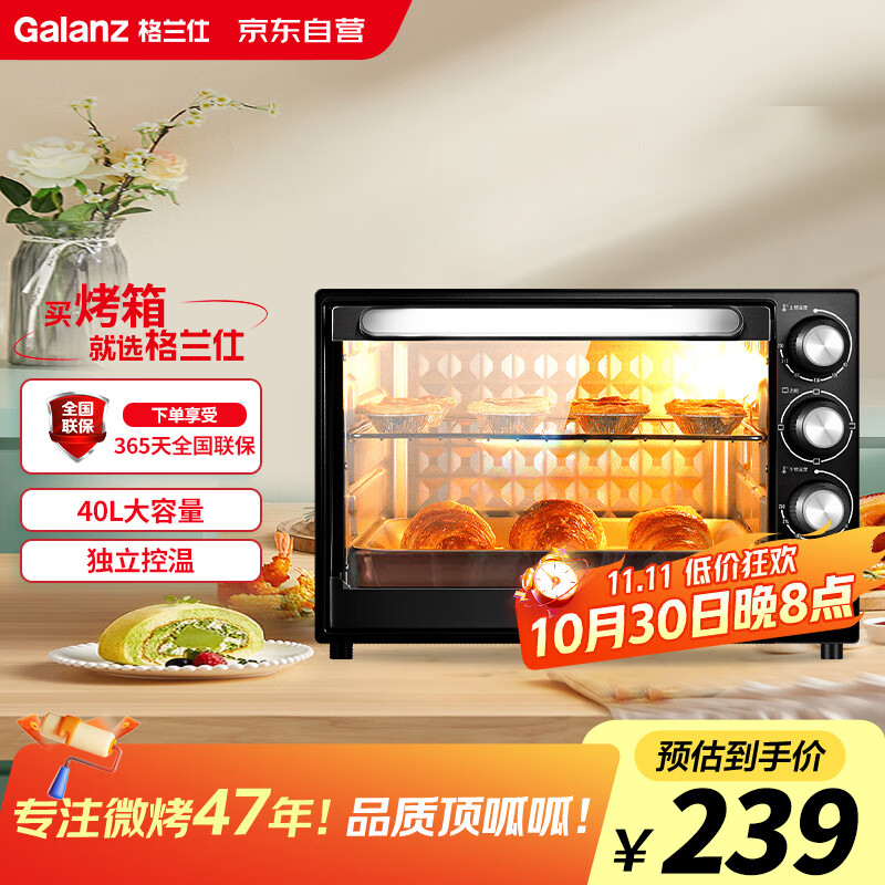 格兰仕（Galanz）烤箱家用烤箱电烤箱40L家用大容量独立控温/机械操控/多层烤位/多功能烘焙带炉灯K40