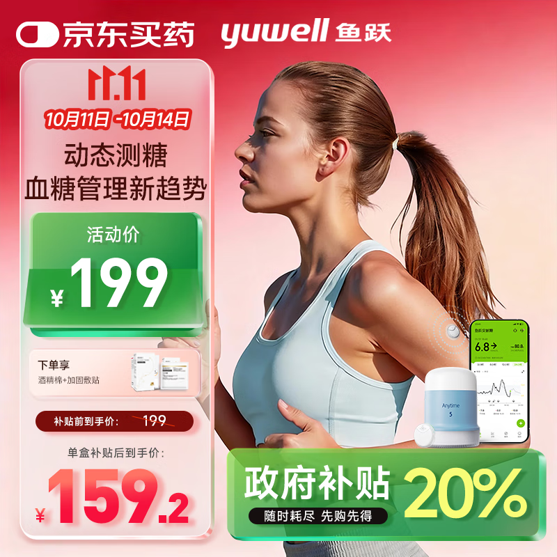 鱼跃（Yuwell）安耐糖5代动态血糖仪Anytime5免扎手指家用10天持续血糖监测仪