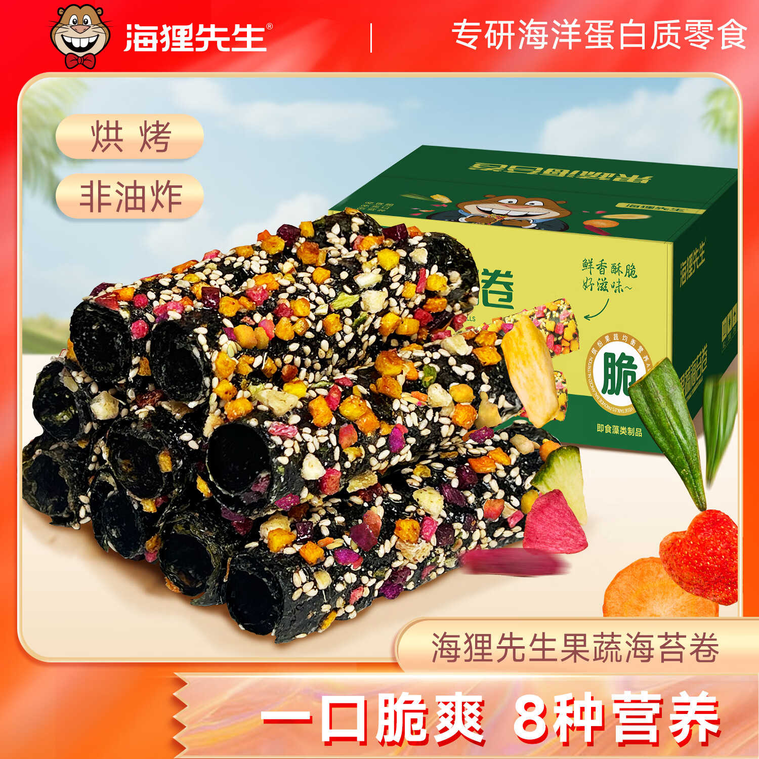海狸先生果蔬海苔脆夹心海苔脆休闲宝宝儿童零食即食海苔大片烤紫菜多口味 果蔬海苔卷90g*3箱