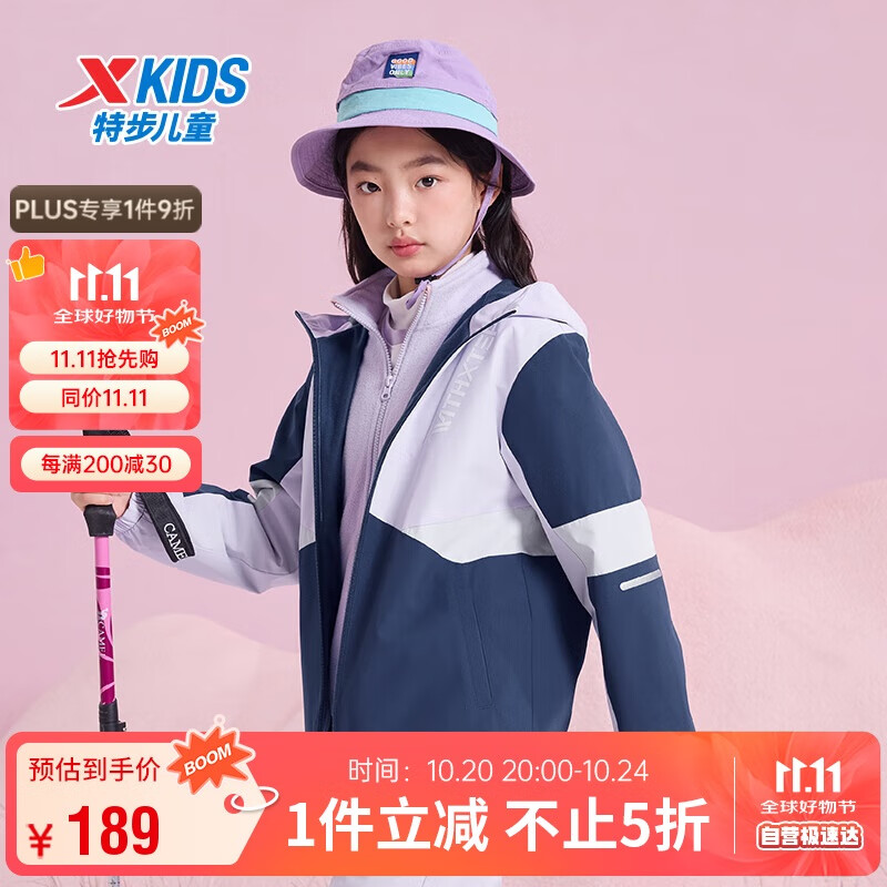特步（XTEP）儿童童装男女童通码户外三防运动保暖风雨外套 罗兰紫 140cm