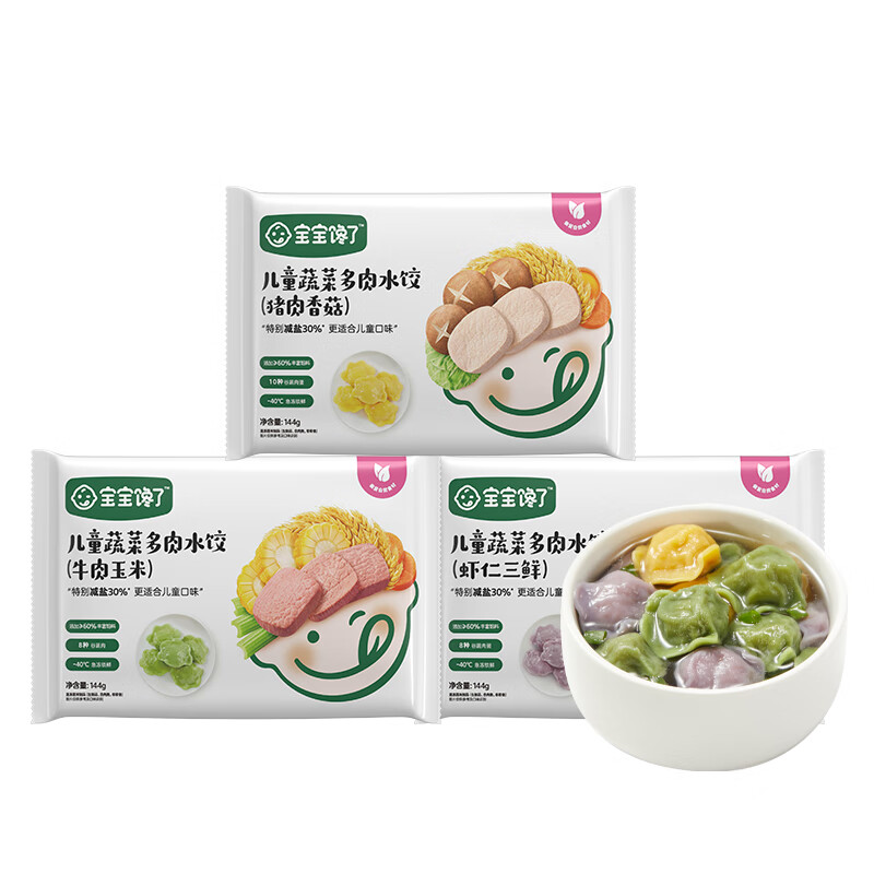 宝宝馋了儿童水饺蔬菜多肉营养辅食儿童早餐饺子半成品享婴儿宝宝辅食食谱 【店长主推】儿童水饺（口味各一）144g*3袋（54只）