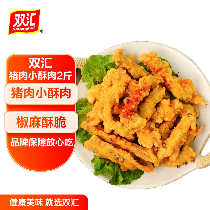 双汇椒麻小酥肉2斤
