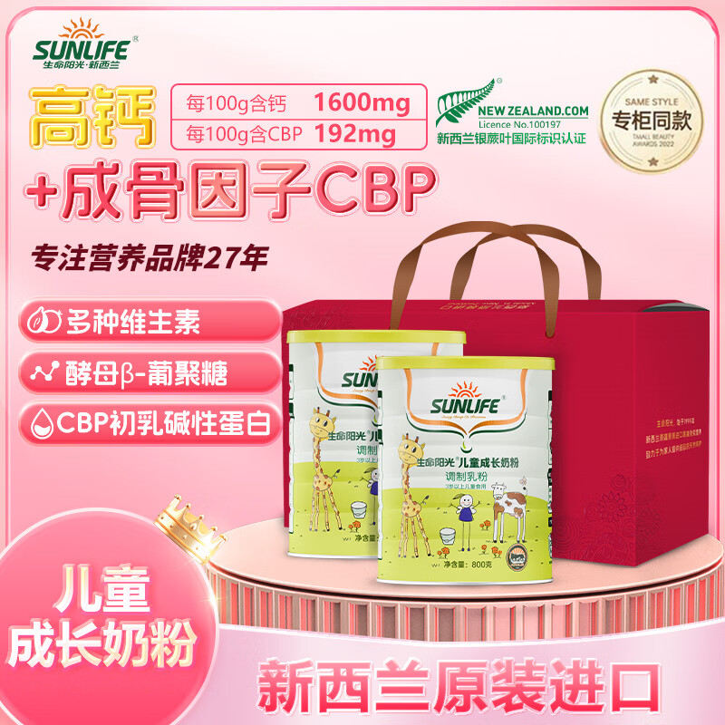 生命阳光儿童成长奶粉学生青少年孕妇成人高含量钙初乳碱性蛋白牛奶粉