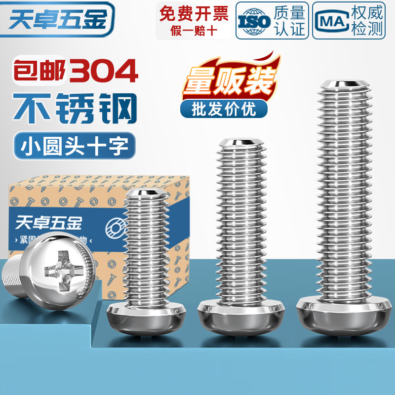 天卓五金304不锈钢盘头十字小螺丝钉 YB818 PM圆头螺栓MM1.6M2M4M5M6M8M10 M0.8*2【500个】