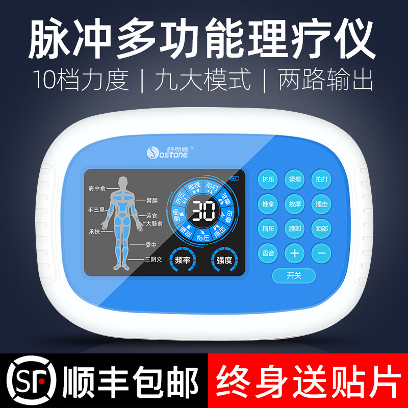 UMISS【顺丰可发】理疗仪家用多功能颈椎腰椎间盘突出穴位按摩器中频电疗仪针灸贴片按摩仪脉冲经络疏通 舒思盾203A+8贴