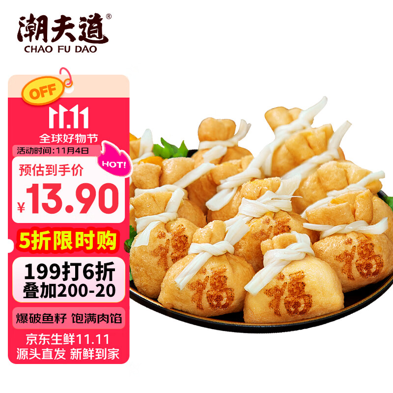 潮夫道鱼籽福袋150g 火锅食材关东煮丸料包心鱼丸子麻辣烫部队火锅烧烤