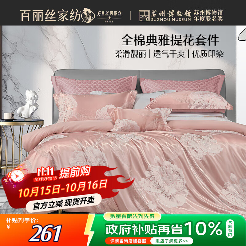 百丽丝水星家纺出品四件套纯棉100%棉阳光全棉印花亲肤提花套件床单被套双人床上用品1.5米床