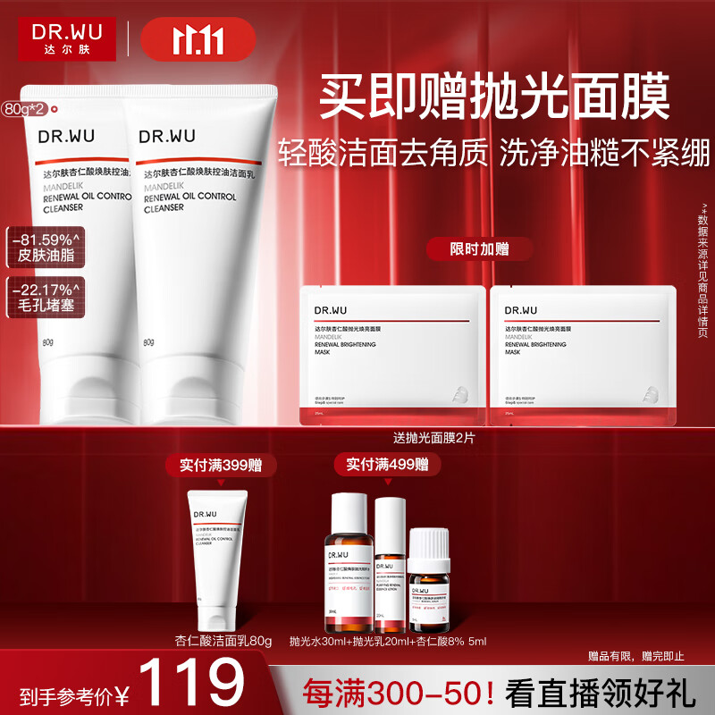 达尔肤（DR.WU）杏仁酸焕肤控油洁面乳80g*2果酸清洁控油去闭口角质氨基酸护肤