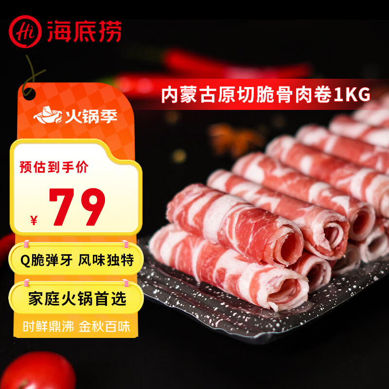 HI 海底捞内蒙高钙羔羊肉卷净重2斤/袋 原切火锅羊肉片 生鲜羊肉