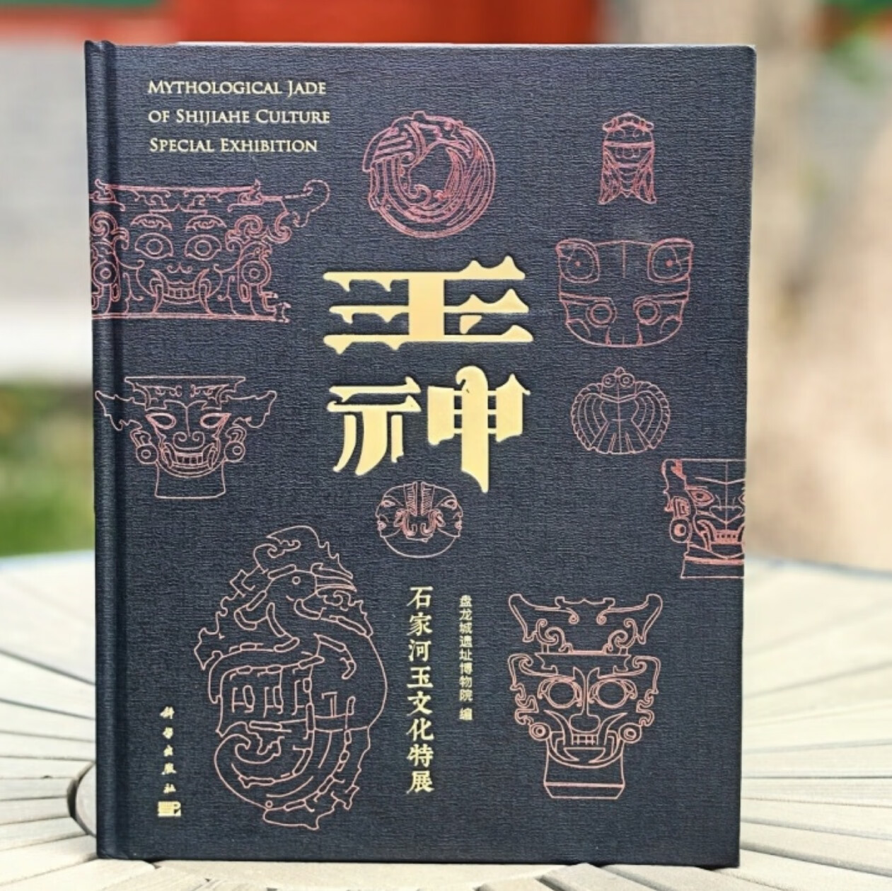 【现货正版】玉神：石家河玉文化特展 盘龙城遗址博物院堆遗址孙家岗凌家滩良渚陶寺石峁两城镇新石器文化石家河文化玉器考古 玉神：石家河玉文化特展