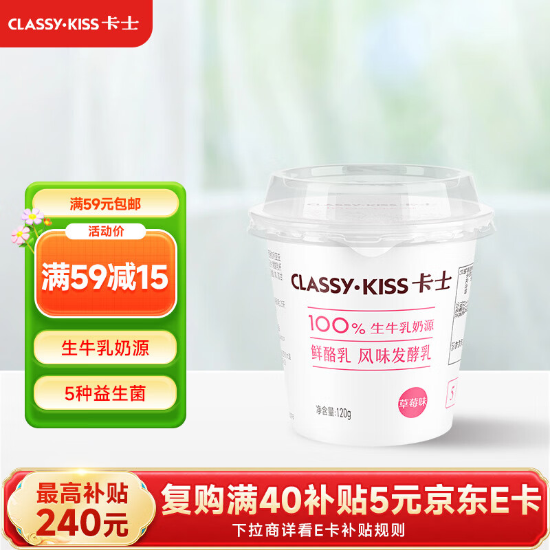 卡士（CLASSY.KISS）草莓味鲜酪乳120g*6杯 低温酸奶 酸牛奶 风味发酵乳