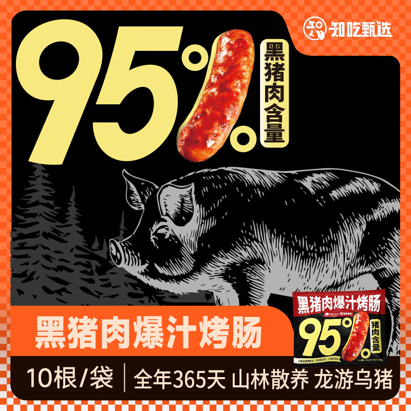 王继莲 小笼黑猪肉烤肠儿童零食真猪肉零添加速食早餐肉肠火腿肠超市半成品 黑猪肉烤肠500g*1【10根】