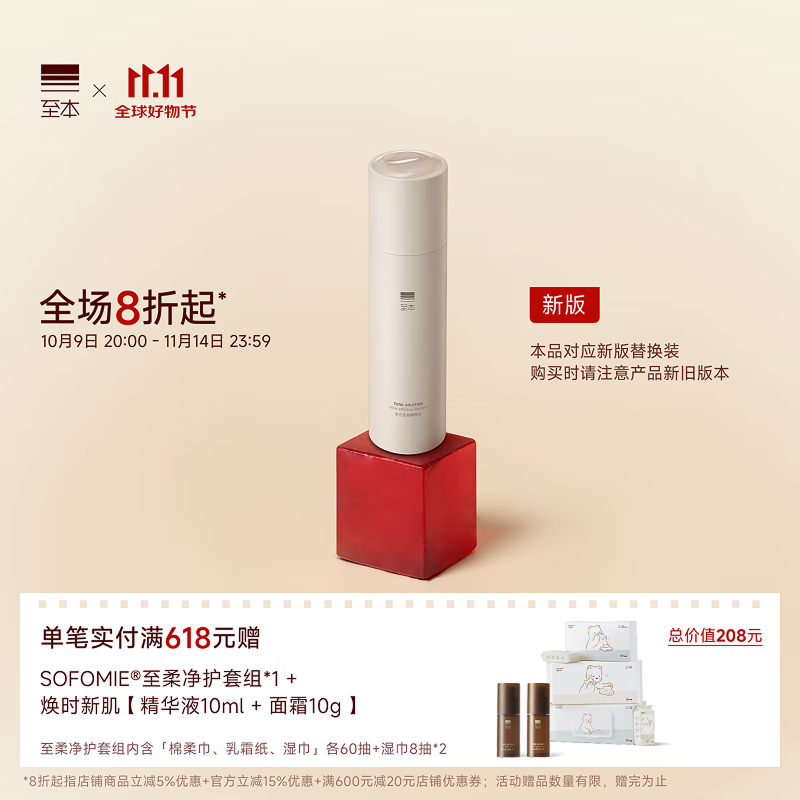 至本新版多元优效精粹水100ml – 仅售￥108