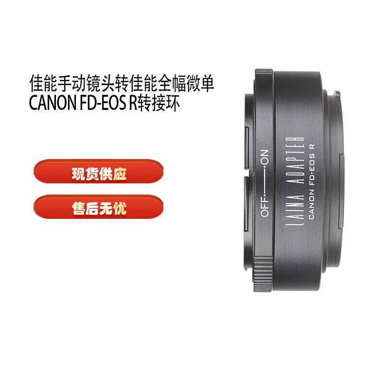 徠卡轉(zhuǎn)接環(huán)適用佳能全幅轉(zhuǎn)接環(huán)手動(dòng)鏡頭轉(zhuǎn)微單相機(jī) 轉(zhuǎn)微單相機(jī)