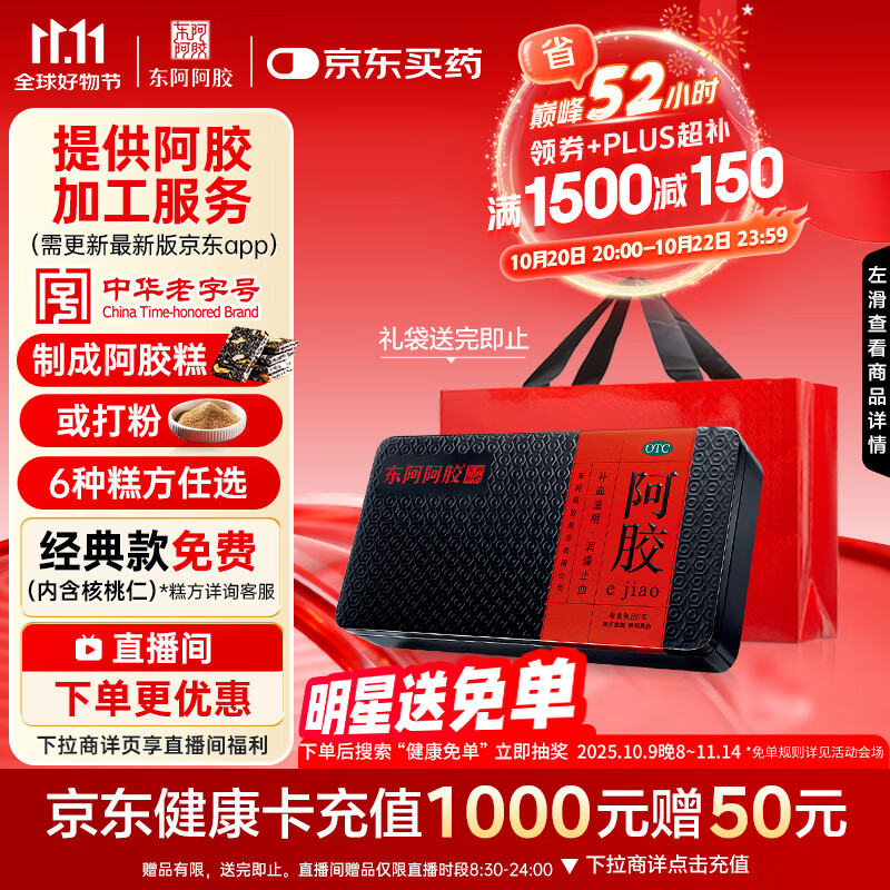 东阿阿胶阿胶250g 熬胶服务  鲜制阿胶糕 补血滋阴 润燥止血用于血虚眩晕不眠