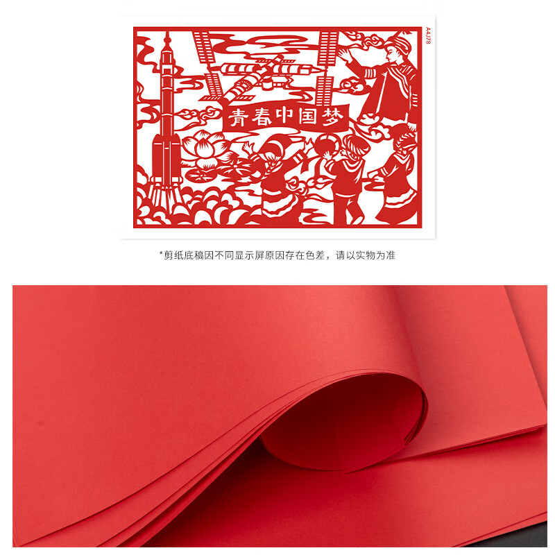 明拾青春梦剪纸航天科技中国梦剪纸底稿学生手工刻纸青春中国梦非遗