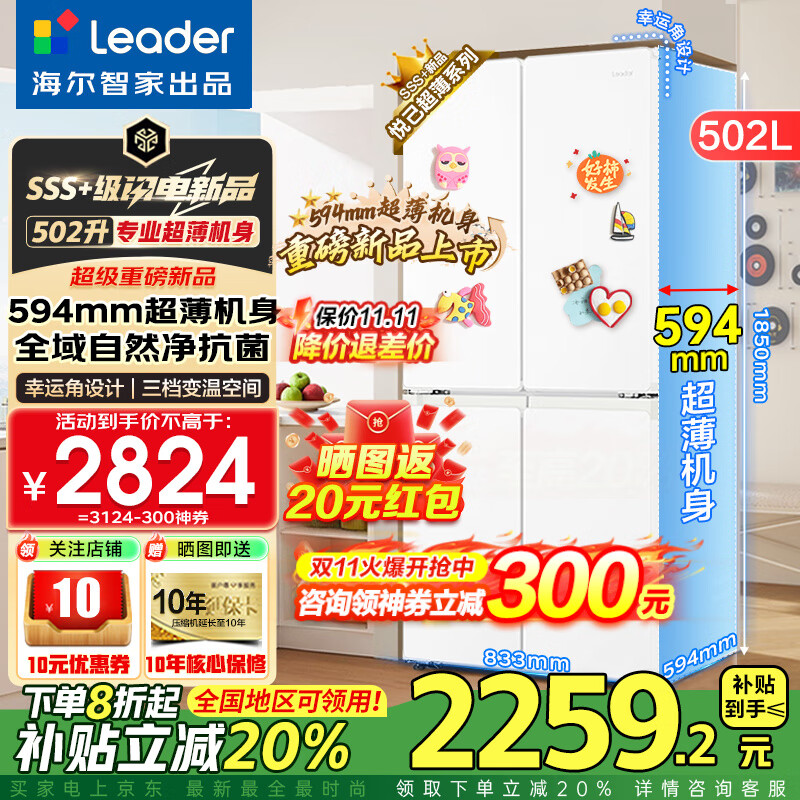海尔冰箱出品统帅冰箱502升四开门十字对开门【懒人冰箱】526家用超薄风冷无霜一级能效变频 594mm超薄机身+全域自然净+三档变温