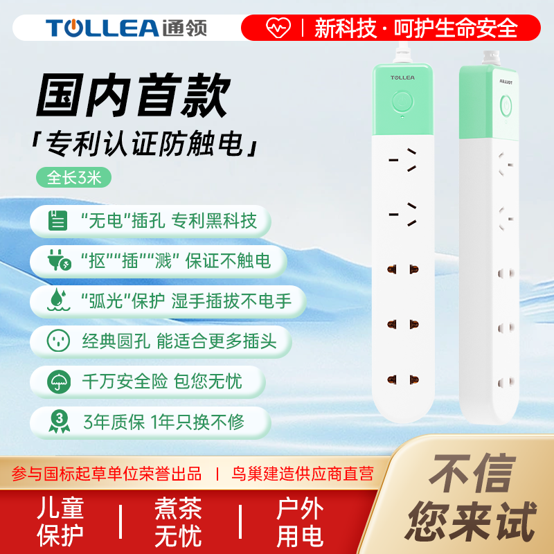 通领【专利防触电】国内首款防触电插排专利防水防溅圆孔插座 含1000万责任险拖线板/排插/插线板家用 5位*3米 防触电GPRED5-10 浅绿+白