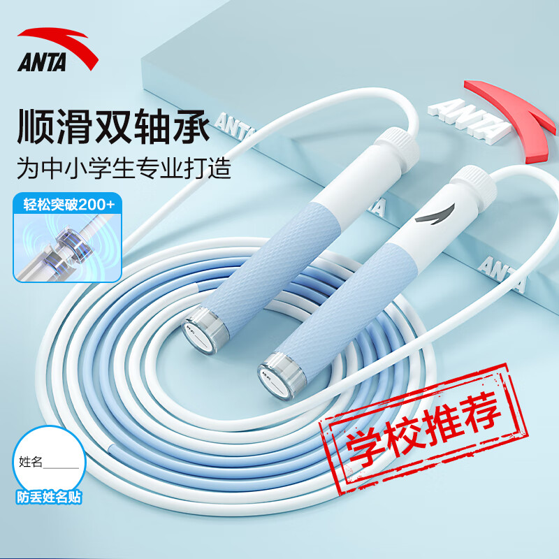 安踏跳绳儿童沙专业式一年级幼儿园小学生初学考试竞速比赛3-5-6-12岁