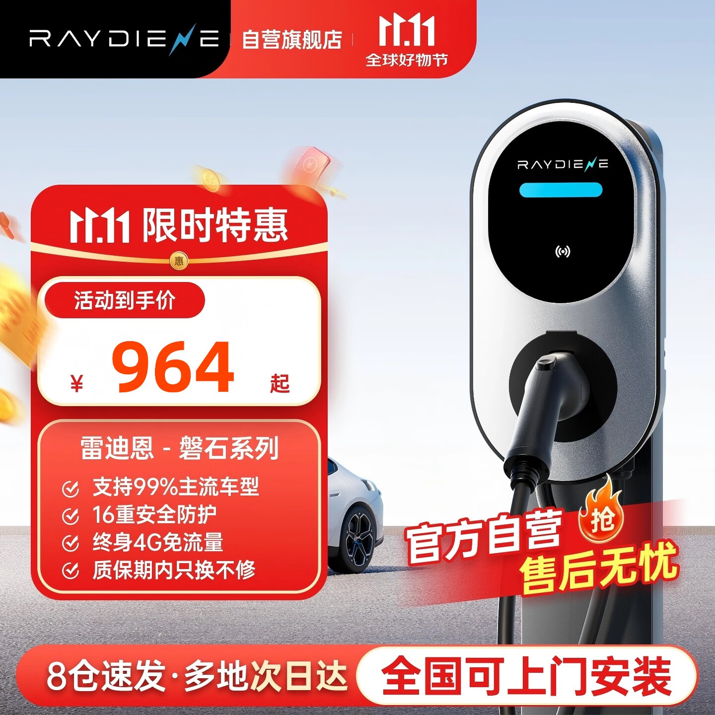 雷迪恩家用充电桩新能源7KW适配于特斯拉问界比亚迪小鹏小米 磐石7KW4G版