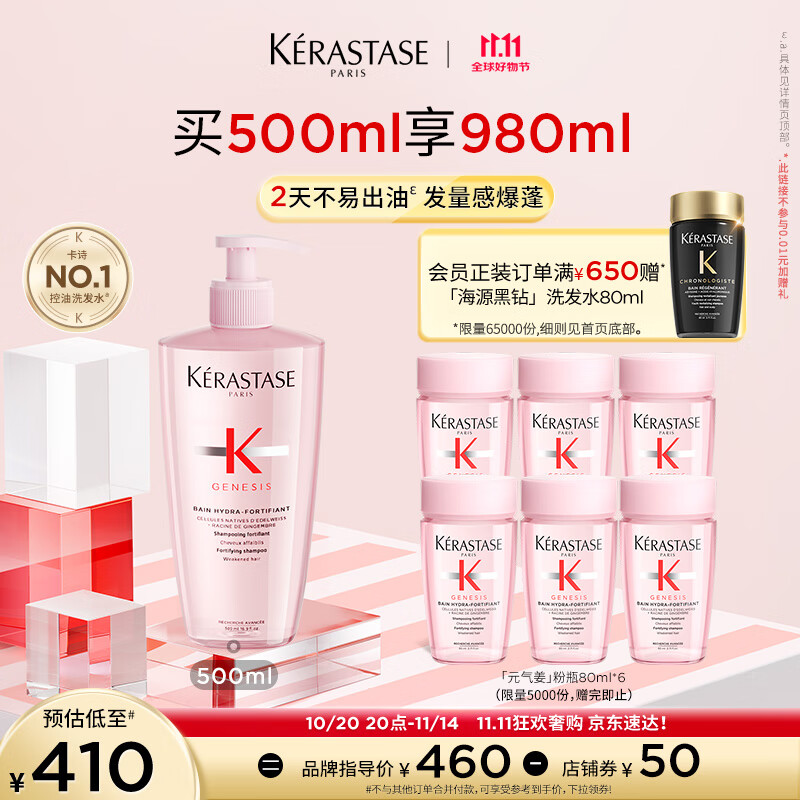 卡诗元气姜粉瓶生姜洗发水500ML礼盒装无硅油控油丰盈蓬松